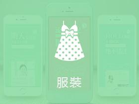 服裝行業